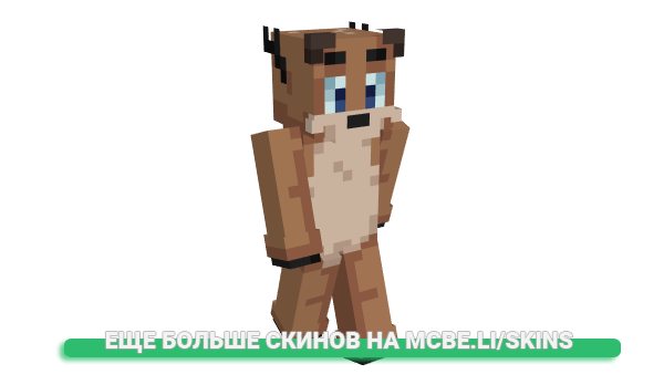 Скин xoRosie для майнкрафт