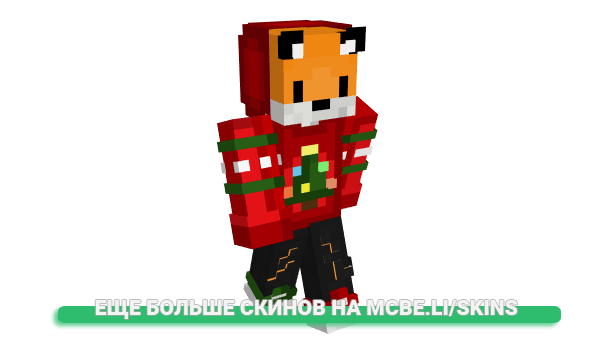Скин Foxline для майнкрафт