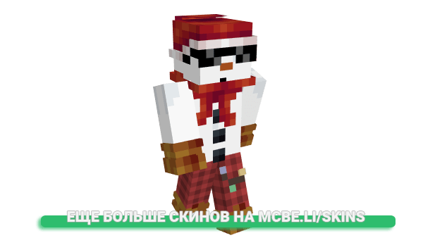 Passengers скин для Майнкрафт ПЕ (Minecraft) – MCBE