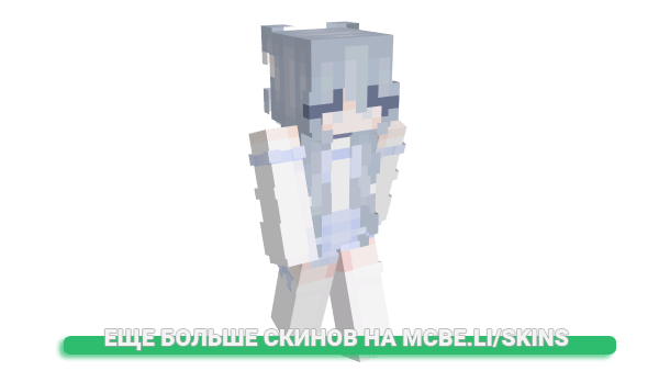 Скин Aude для майнкрафт