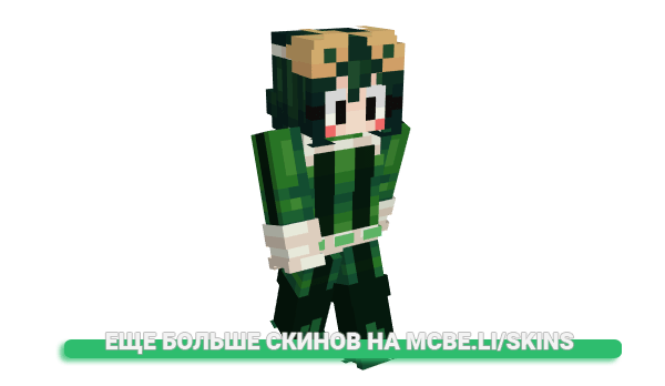 Скин Buniyo для майнкрафт