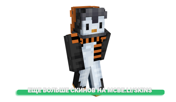 Скин PenguinNoob для майнкрафт