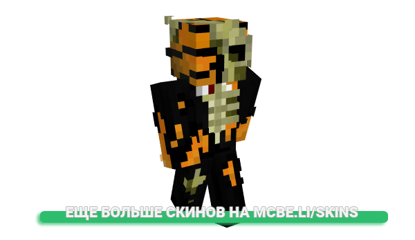 Скин Ball для майнкрафт