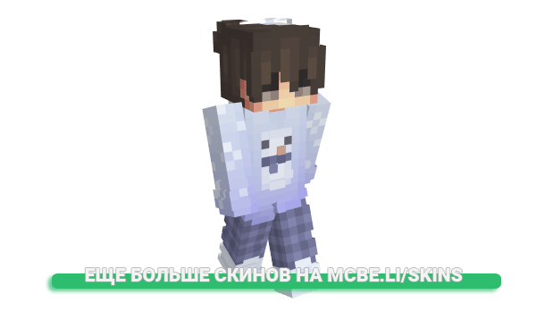 Скин Baaue для майнкрафт