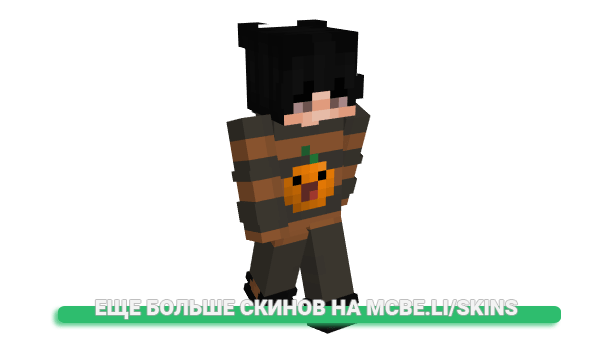 Скин PumpkinRain для майнкрафт