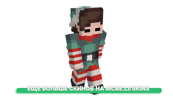 Скин Bemoty для майнкрафт