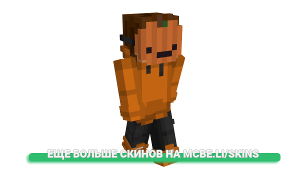 Скин Armour для майнкрафт