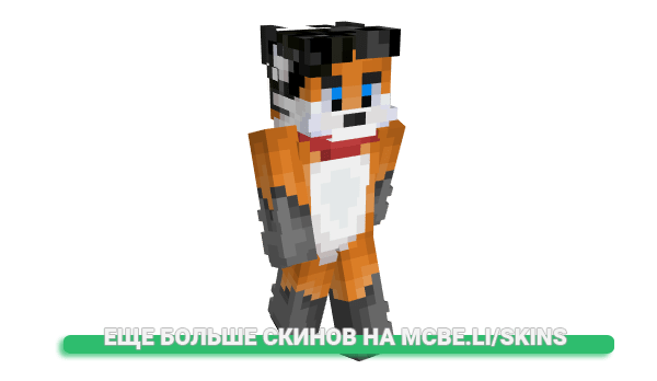 Скин MaxTheFox для майнкрафт