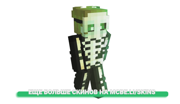Скин tribulin для майнкрафт