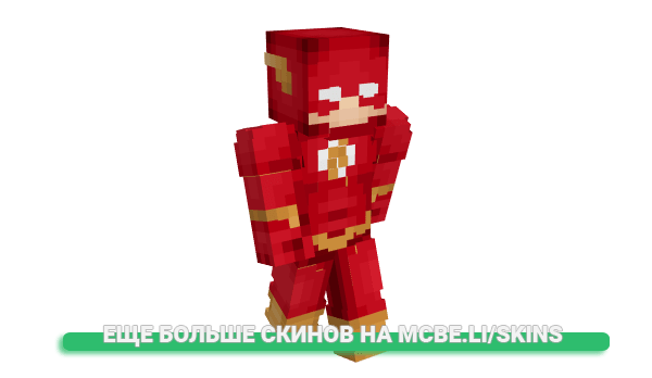 Скин Flash_h для майнкрафт