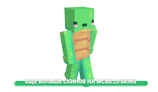 Скин YoshiMegaBoss для майнкрафт