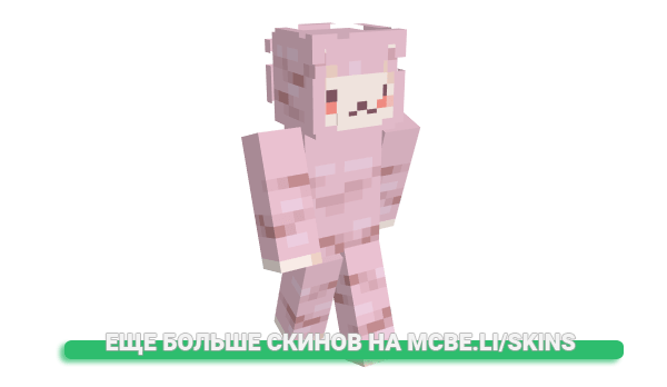 Скин LlamaLatte для майнкрафт