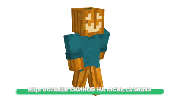 Скин FamilyPumpkin6 для майнкрафт