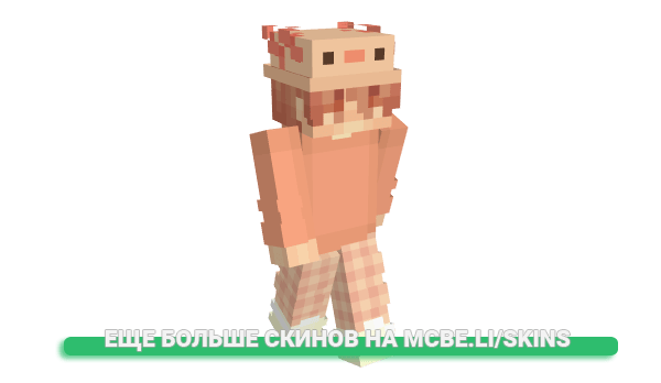 Скин 1nly для майнкрафт