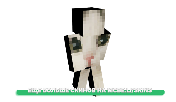 Скин lovfallande для майнкрафт