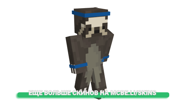 Скин HeySloth для майнкрафт