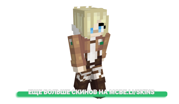 Скин AnnieLeonhart_ для майнкрафт