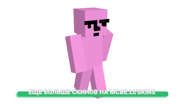 Скин dfoh для майнкрафт