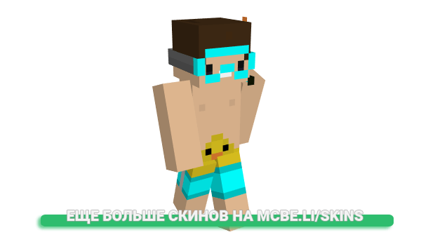 Скин Juquan для майнкрафт