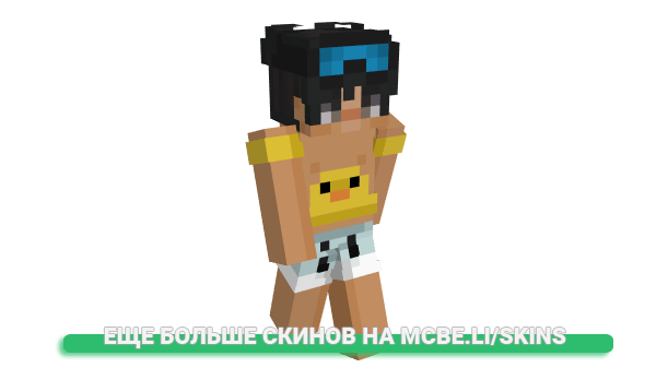 Скин Cartse для майнкрафт