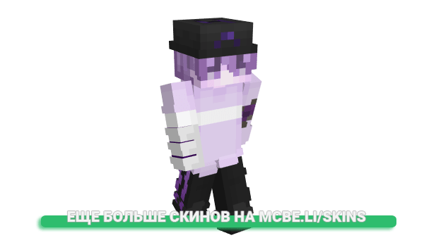 Скин 0hPurple для майнкрафт