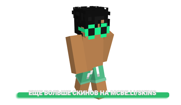 Скин Stafe для майнкрафт