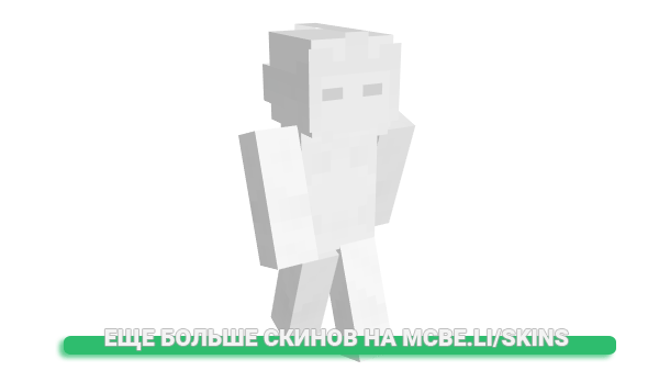 Скин RCE для майнкрафт