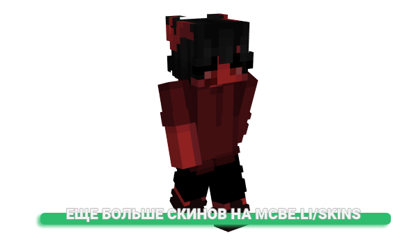 Скин Redredsee для майнкрафт
