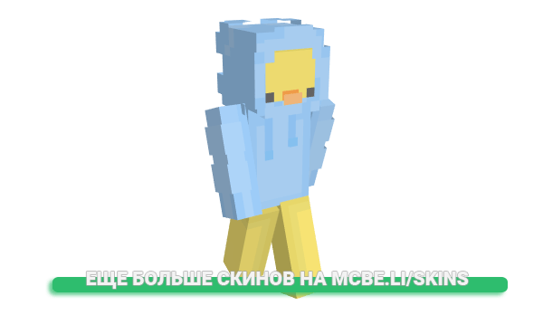 Скин WannabeGirl для майнкрафт