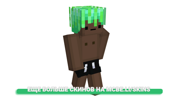 Скин Soqods для майнкрафт
