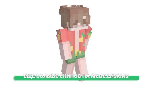 Скин axions для майнкрафт