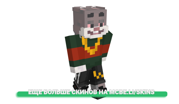 Скин 3hunned для майнкрафт