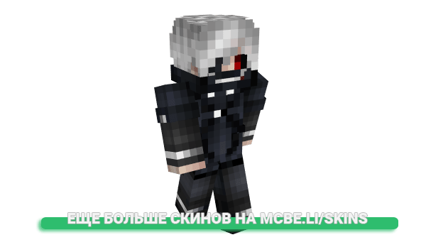 Скин Kaneki для майнкрафт