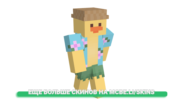 Скин TinySku для майнкрафт