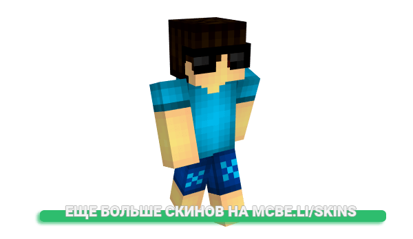 Скин bluePocket9 для майнкрафт