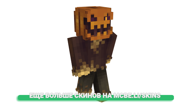 Скин Excrble для майнкрафт