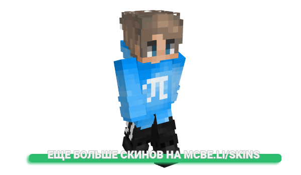 Скин HomiePotatos для майнкрафт