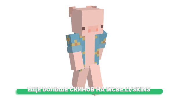 Скин TO0TS для майнкрафт