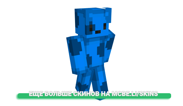 Скин Divine для майнкрафт