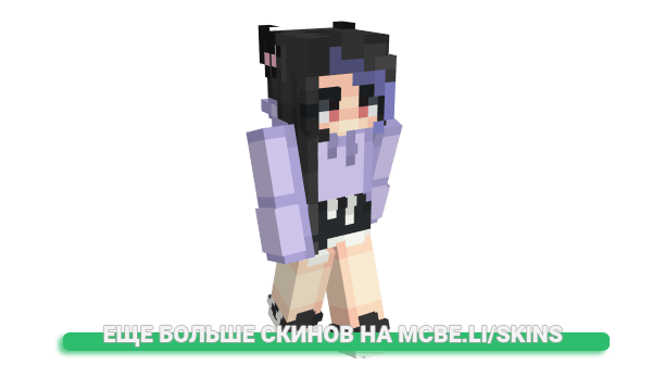 Скин AddMeOnNameMC для майнкрафт