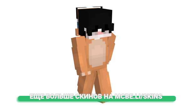 Скин Shinerii для майнкрафт
