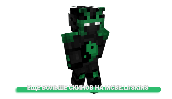 Скин Ciniestro для майнкрафт