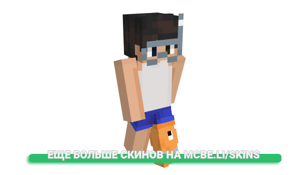 Скин 1ncr3dible для майнкрафт