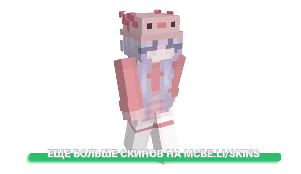 Скин B33A для майнкрафт