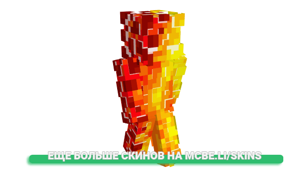 Скин Magma_Flames для майнкрафт
