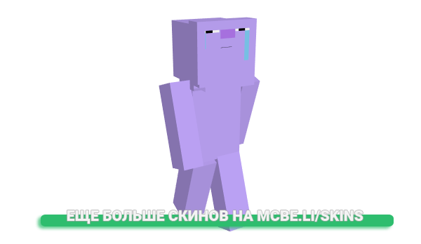 Скин cune для майнкрафт