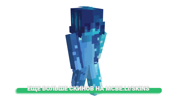 Скин Nautila для майнкрафт