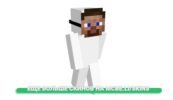 Скин Seasonedmilk для майнкрафт