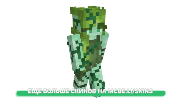 Скин ArcShow для майнкрафт