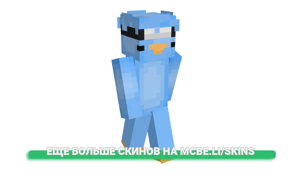 Скин DroppingFast для майнкрафт